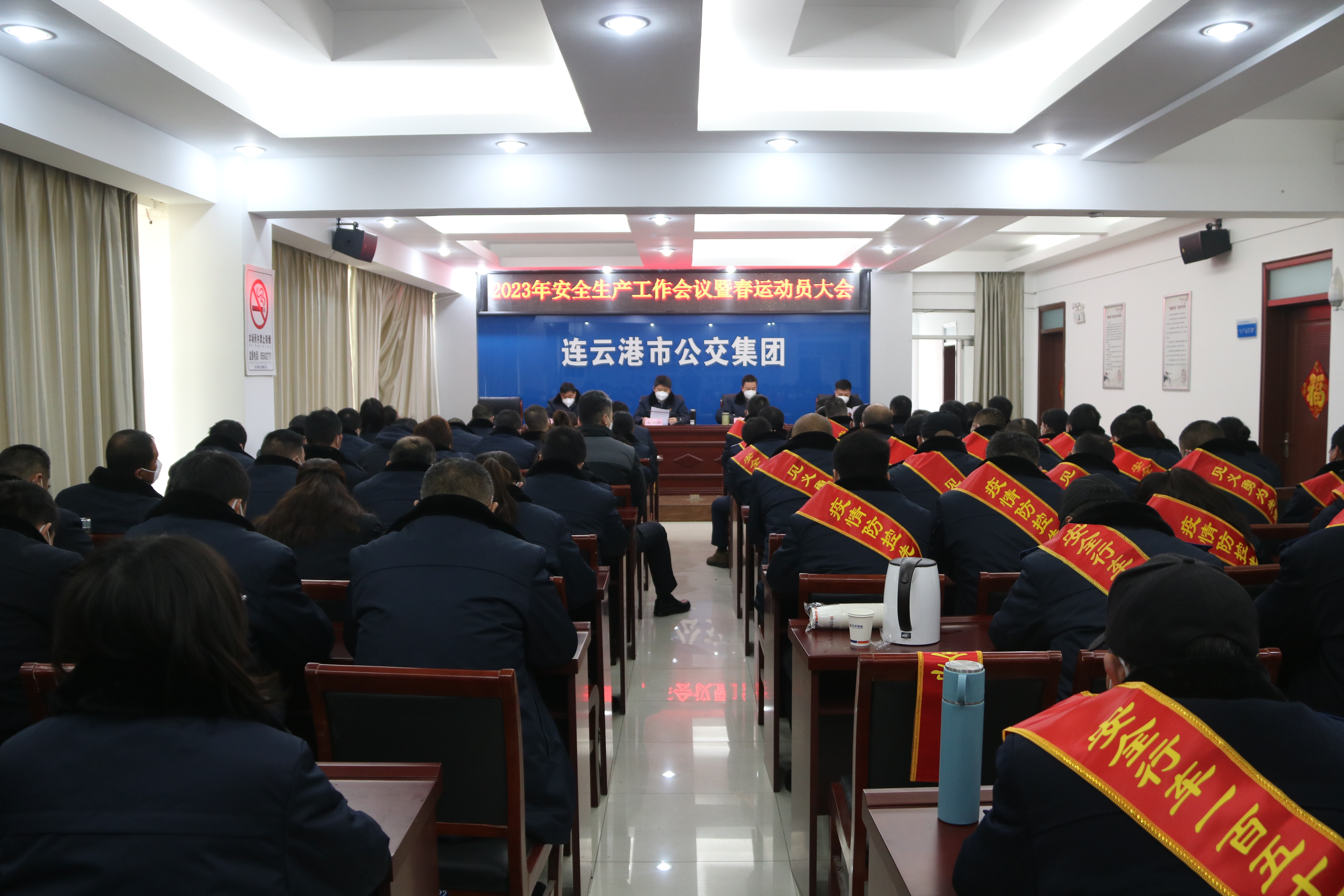踔厲奮進新征程，勠力同心再出發(fā) 公交集團召開2023年度安全生產(chǎn)會議暨春運動員大會