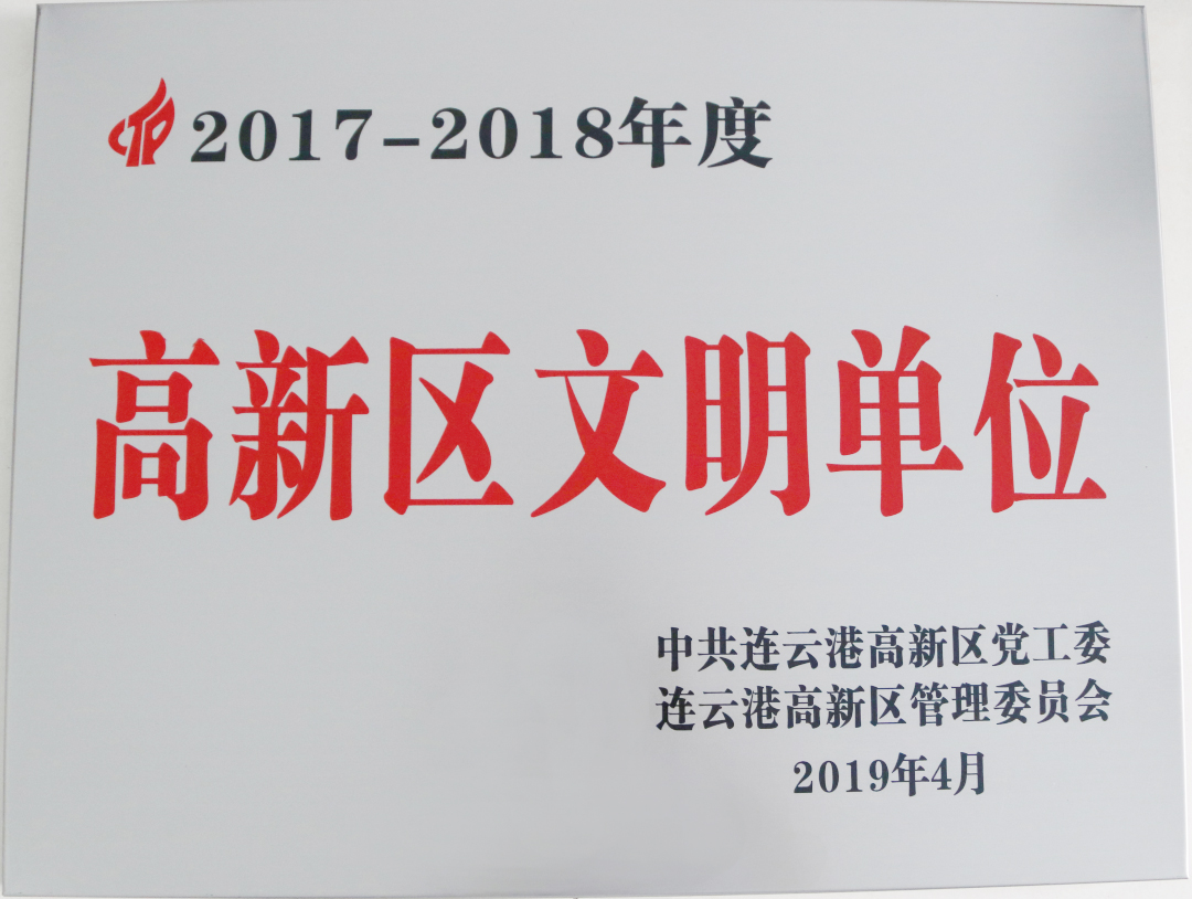 公交集團(tuán)榮獲“高新區(qū)文明單位”榮譽(yù)稱(chēng)號(hào)